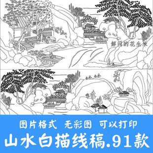古风山水风景美术勾线底稿手绘简笔画线稿中国风工笔白描临摹素材