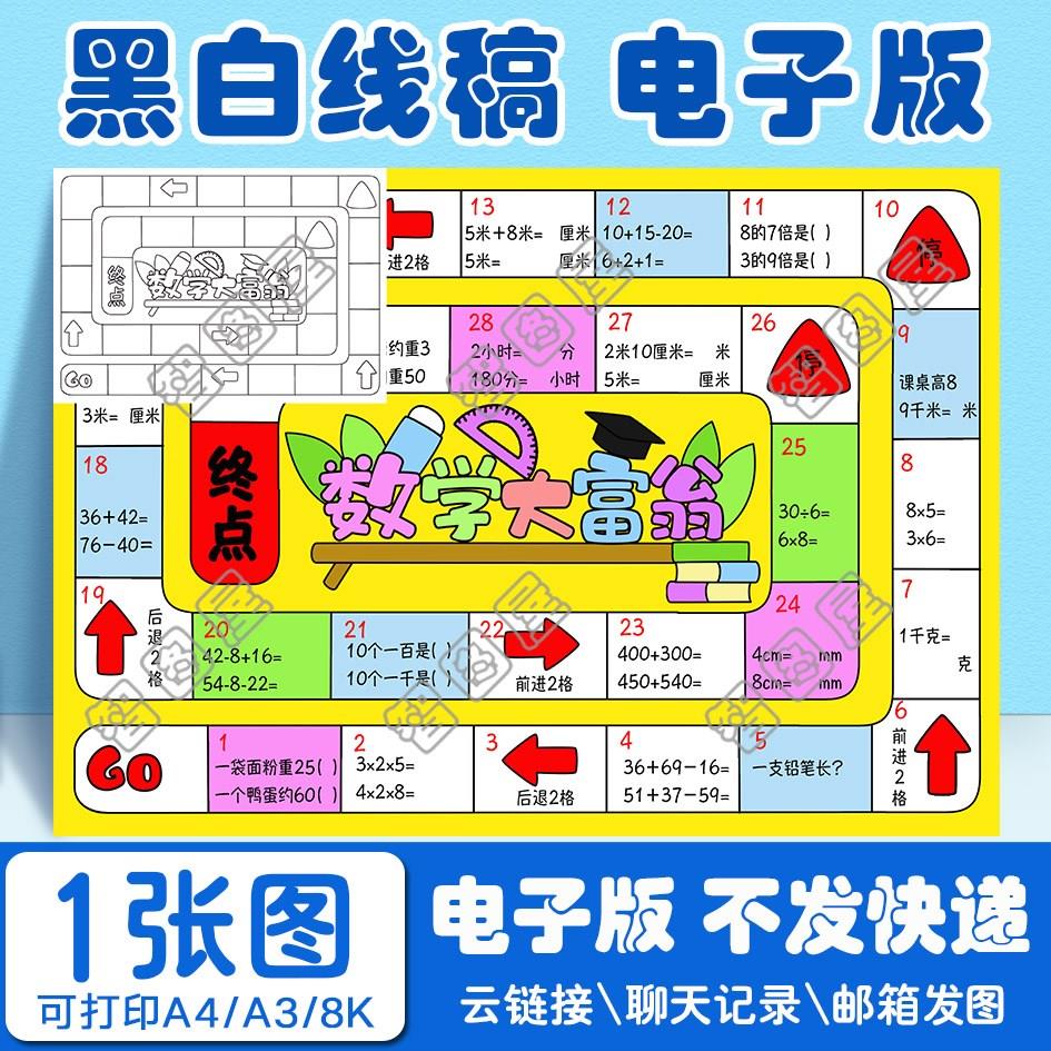 数学大富翁手抄报模板电子版小学生KJH1黑白线稿图啊A3 8K 4K