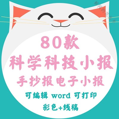 小学生创新科技手抄报模板word探索科学电子小报涂色A3A4打印素材