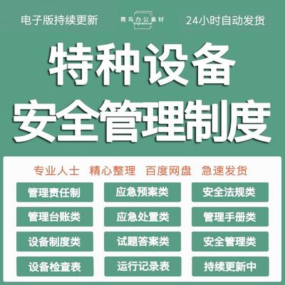 特种设备安全管理制度电梯隐患排查应急预案风险分级台账电子版
