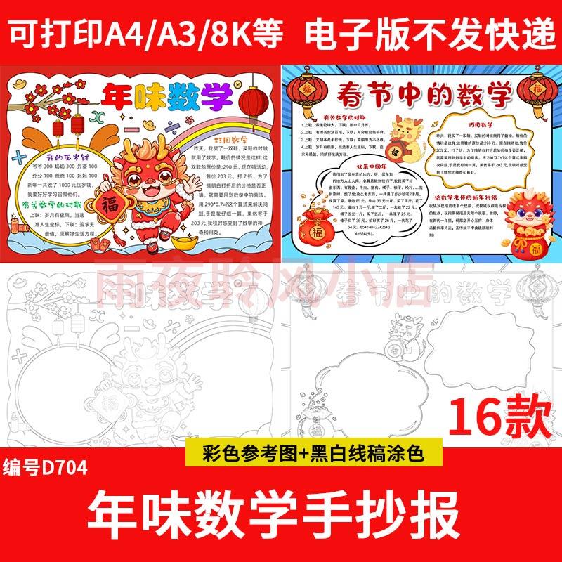 小学生年味数学手抄报电子版龙年新年春节中的数学小报线稿素材