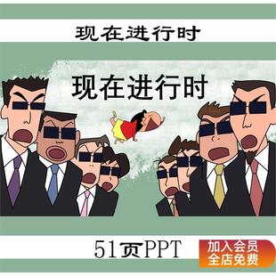 现在进行时课件潜学课堂