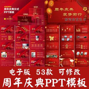 企业周年庆典ppt模板动态公司活动策划方案表彰大会颁奖晚会典礼