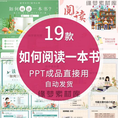读书笔记如何阅读一本书PPT模板课件读书分享快乐阅读主题班会PPT