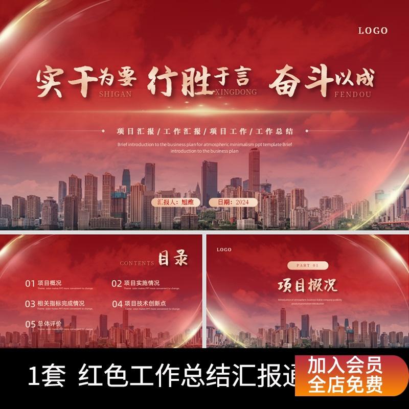 P16动态PPT模板红色金色实拍风大气工作总结汇报项目总结汇报通用