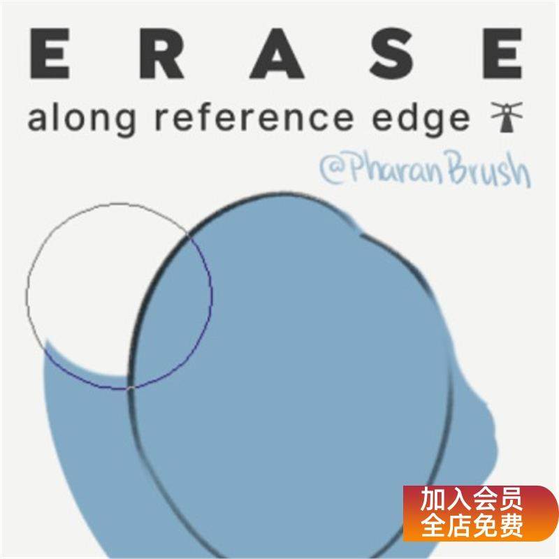 沿边缘擦除橡皮 csp优动漫笔刷素材 sut格式 clipstudiopaint