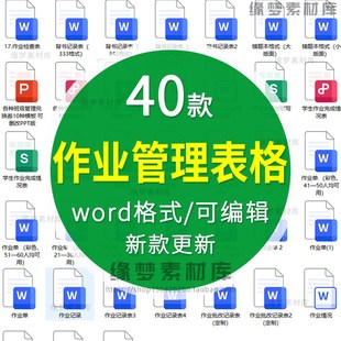 可打印可编辑 班级管理班主任收作业神器作业追踪登记表excel格式