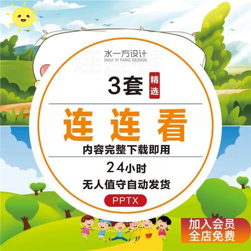 连连看课堂互动小游戏老师用可修改答题英语单字数学游戏PPT课件