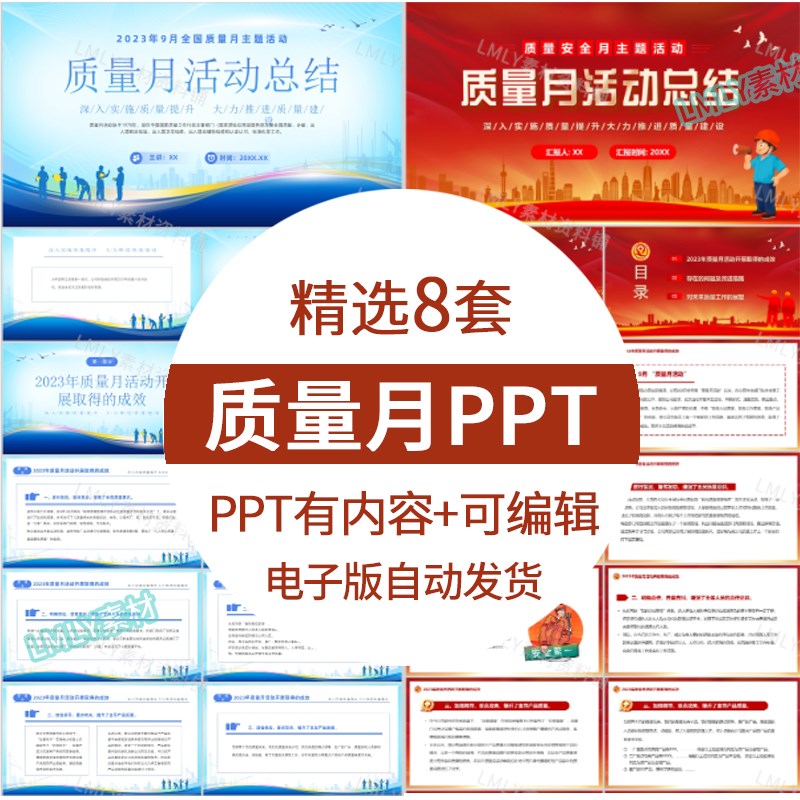 企业质量月ppt模板质量月主题宣传ppt活动方案总结有内容