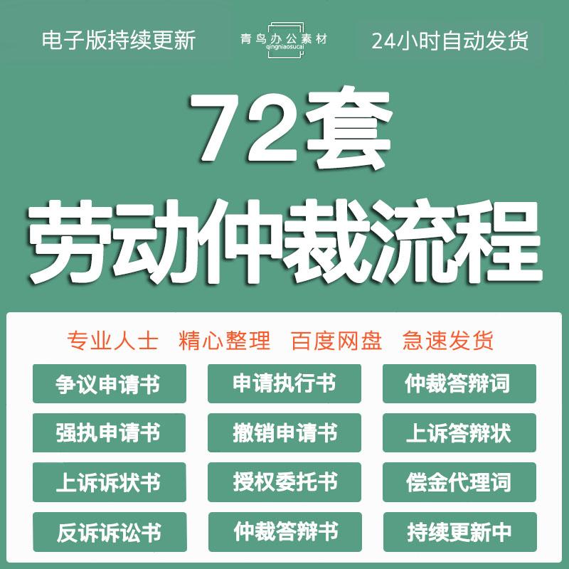 劳动仲裁补偿争议实操案例表格模板起诉讼指导答辩委托授权申请书