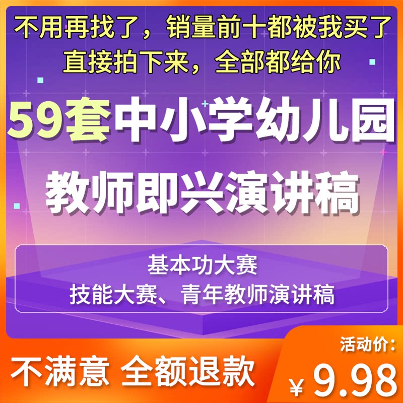 中小学幼儿园教师即兴演讲稿与青年教师基本功技能大赛即兴演讲稿