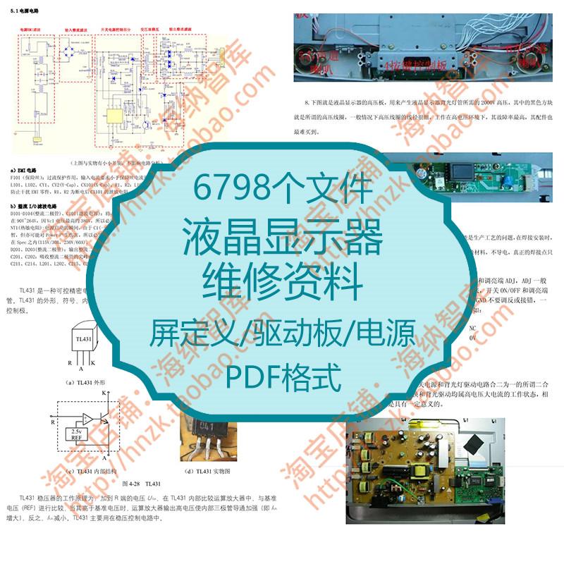液晶显示器维修技术资料驱动板电视电脑技术电路电源原理修理屏幕