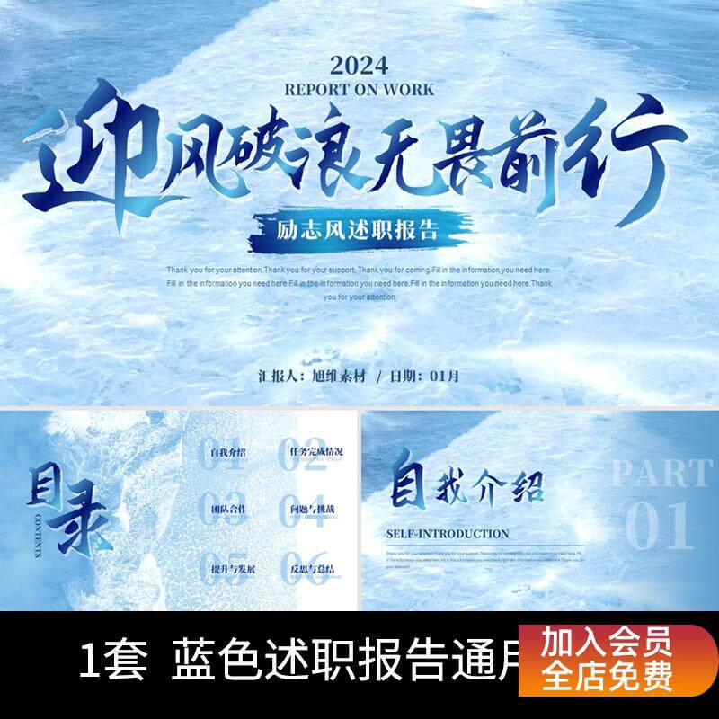 动态PPT模板蓝色大气商务励志风述职报告工作总结汇报通用WPS模版