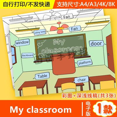 My classroom英语手抄报小学生四年级单元我的教室涂色线稿儿童画