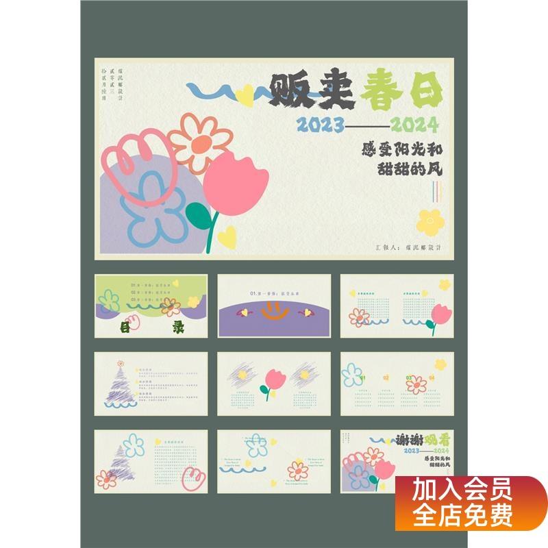原创可爱风PPT设计贩卖春日