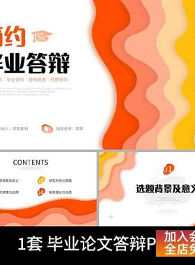 P69-简约活泼多色彩波浪剪纸形状大学生毕业论文答辩通用PPT模板