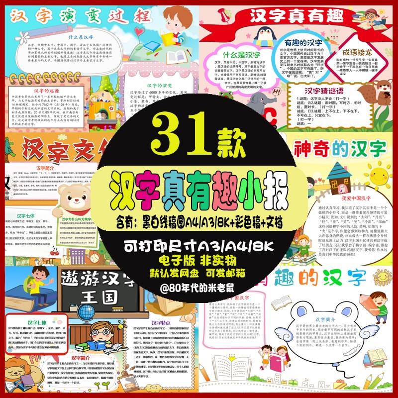 遨游汉字王国神奇的中国汉字的起源演变汉字真有趣手抄报电子小报
