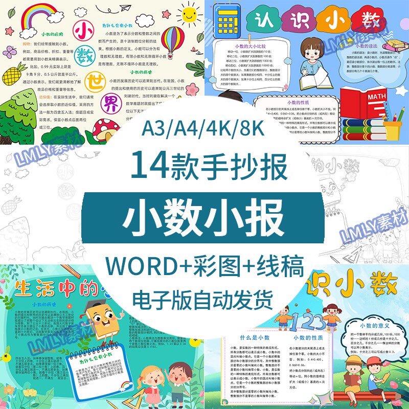 小学生三年级数学小数报电子版认识小数手抄报4k8k半成品素材a3a4