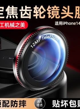 X-IT【定焦齿轮】适用iPhone17ProMax镜头膜苹果16Pro金属镜头盖摄像头相机保护膜AR增透配件防摔定位秒贴