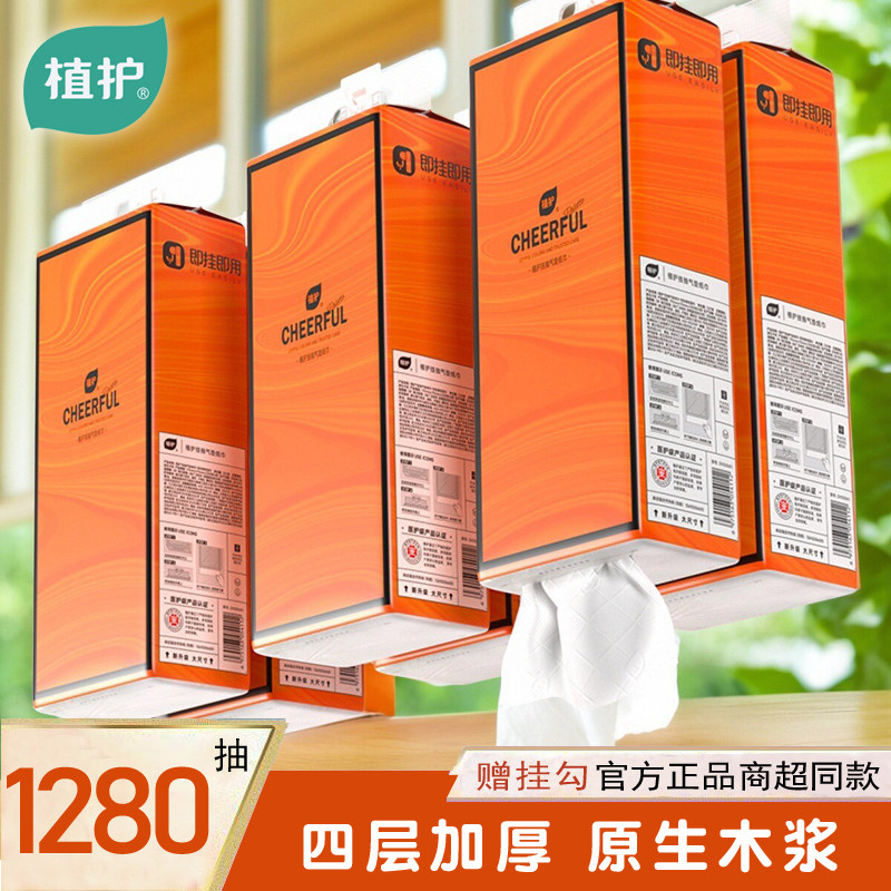 植护悬挂式大包抽纸家用实惠装整箱批餐巾纸厕纸擦手用纸卫生纸巾,洗护清洁剂/卫生巾/纸/香薰,抽纸,淘宝优惠券,粉丝福利购,淘宝优惠卷
