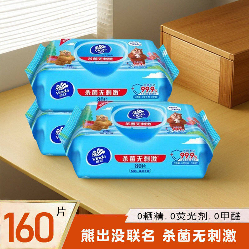 维达80片杀菌湿巾清洁卫生湿巾洁肤大包装熊出没联名款亲肤无刺激,洗护清洁剂/卫生巾/纸/香薰,消毒湿巾,淘宝优惠券,粉丝福利购,淘宝优惠卷
