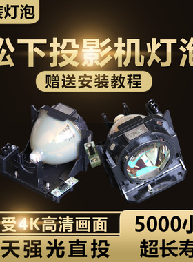 松下ET-LAD60A LAD60W PT-FD605/FD635/FDW635/FD630/FD550L/FD605C/FDW630L/FD600L/FD650投影机仪灯泡