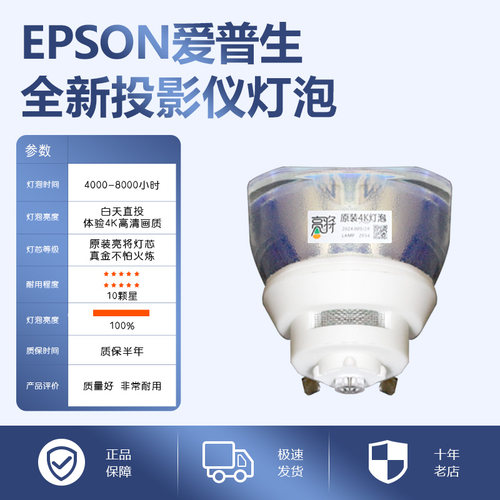 适用于丨EPSON爱普生(ELPLP95) CB- EB-2055/2040/2140W/2155W/2165W/2245U/2250U/2255U/2265U投影机仪灯泡