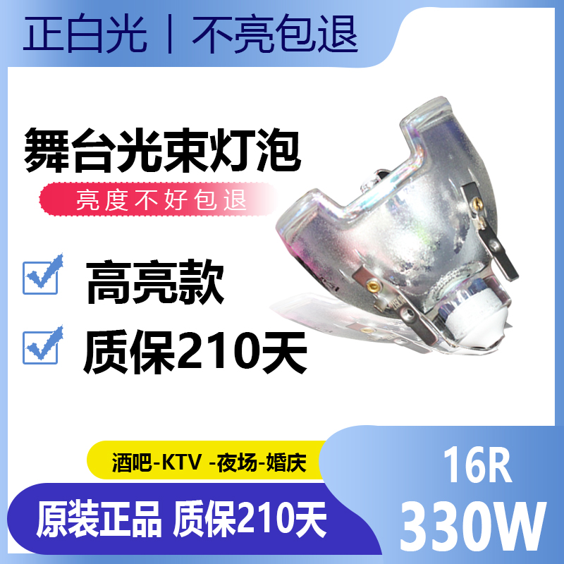 欧司朗/光束灯灯泡330w230w350w260w295w舞台/酒吧/摇头/原装正品 影音电器 灯泡 原图主图