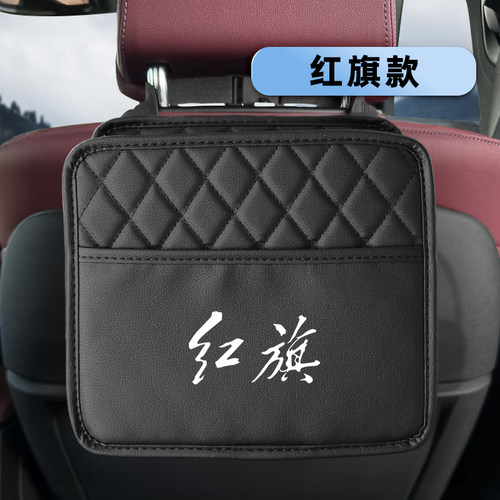 红旗汽车储物挂袋后排椅背收纳兜