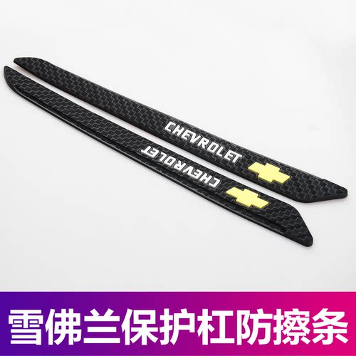 雪佛兰汽车保险杠防撞条防蹭防碰