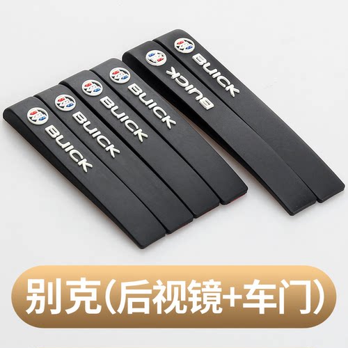 别克车门防撞条后视镜保护防刮贴