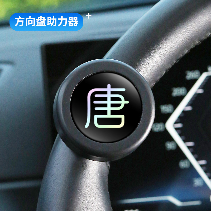 比亚迪燃油版唐二代dm唐EV唐dmi唐dmp汽车方向盘省力助力器转向球,汽车零部件/养护/美容/维保,方向盘,淘宝优惠券,粉丝福利购,淘宝优惠卷