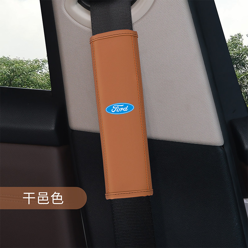 福特安全带护肩套福睿斯福克斯蒙迪欧锐界汽车安全带护肩套装饰品