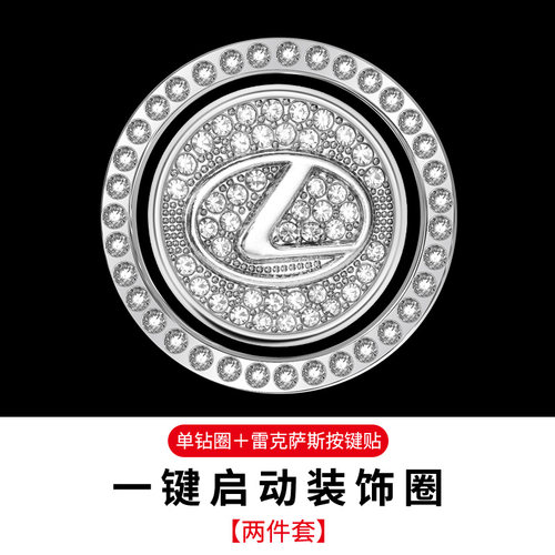 雷克萨斯汽车一键启动点火圈改装