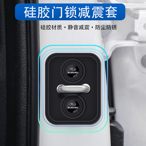 斯巴鲁汽车门锁盖门锁关门保护贴