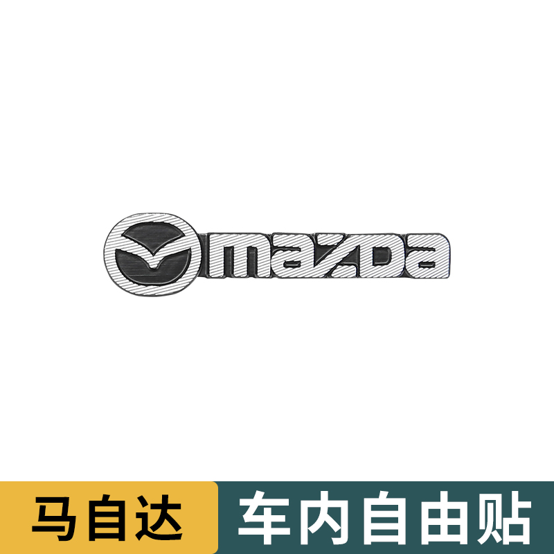 马自达cx4喇叭音箱装饰贴cx5阿特兹马自达6cx3睿翼cx8昂克赛拉cx3