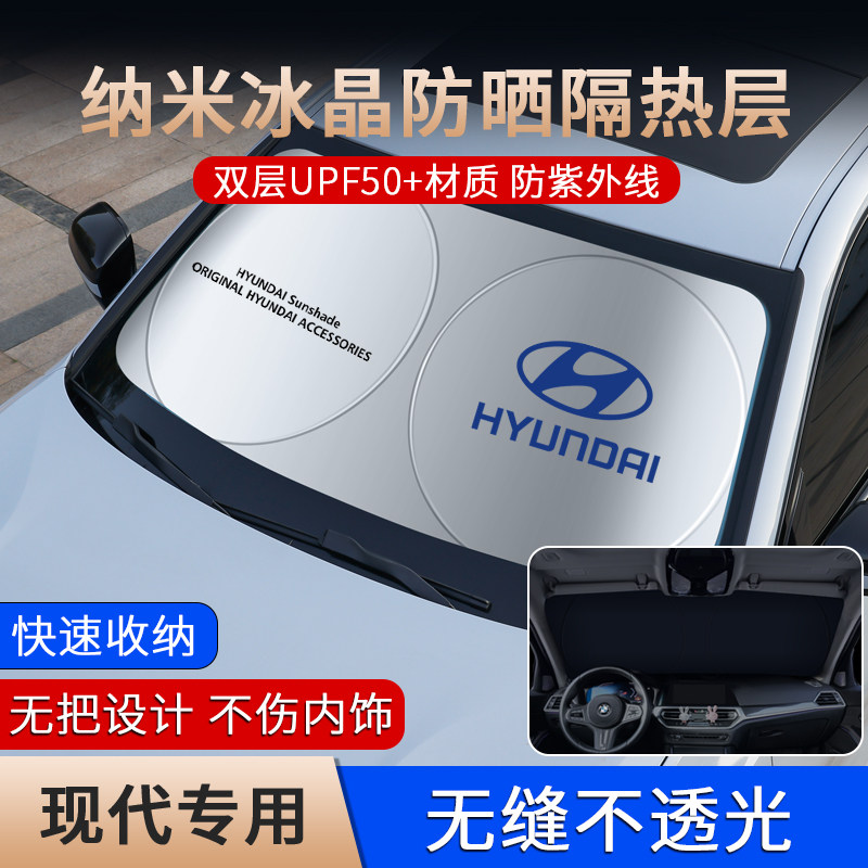 适用于现代IX35朗动悦动伊兰特名图途胜汽车遮阳前挡帘防晒隔热板