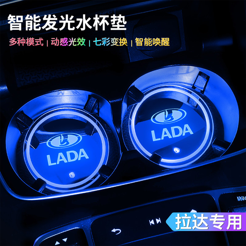 拉达内饰七彩发光水杯感应氛围灯