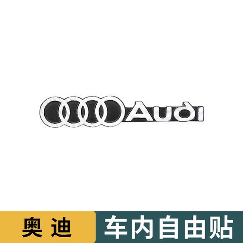 奥迪汽车喇叭罩铝合金音响装饰贴