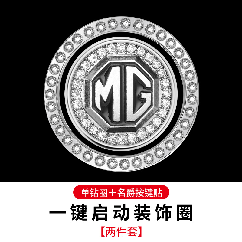 名爵一键启动按钮点火圈改装饰贴