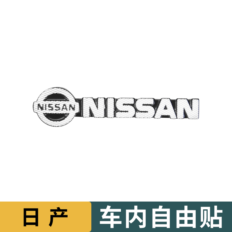 适用东风日产喇叭音箱装饰贴14代轩逸尼桑逍客天籁奇骏骐达劲客楼