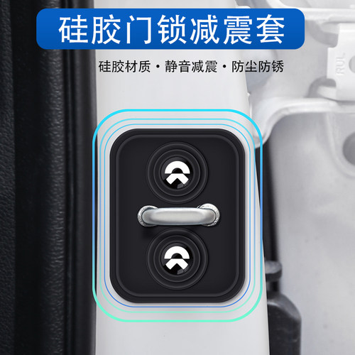 蔚来汽车门锁盖门锁叩加装保护盖
