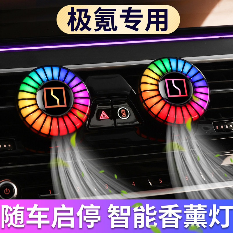 汽车载拾音氛围灯声控音乐节奏灯