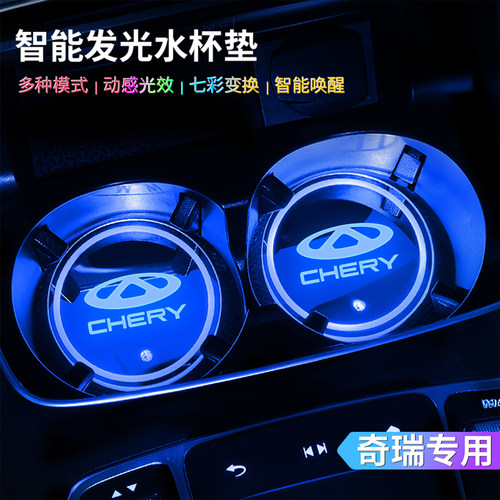 奇瑞汽车震动感应发光水杯氛围灯