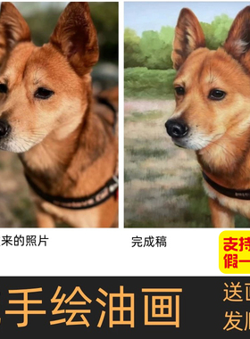 宠物肖像画来图定制纯手绘油画人物油画明星家人风景油画支持鉴定
