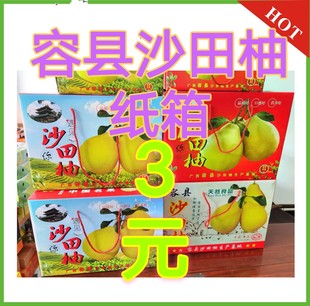 广西容县沙田柚纸箱彩箱柚子包装箱包装盒送礼盒快递箱厂家直销