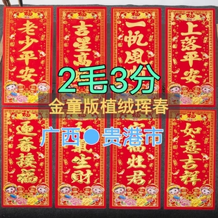 植绒烫金珲春四字挥春晖春门贴纸春节进宅乔迁四字小对联大门贴