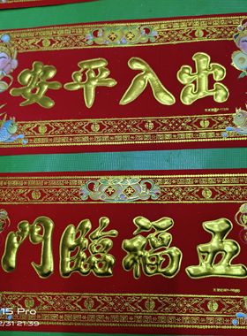 年新款烫金横批横联挥春四字对联墙贴门贴出入平安横幅横版利是钱