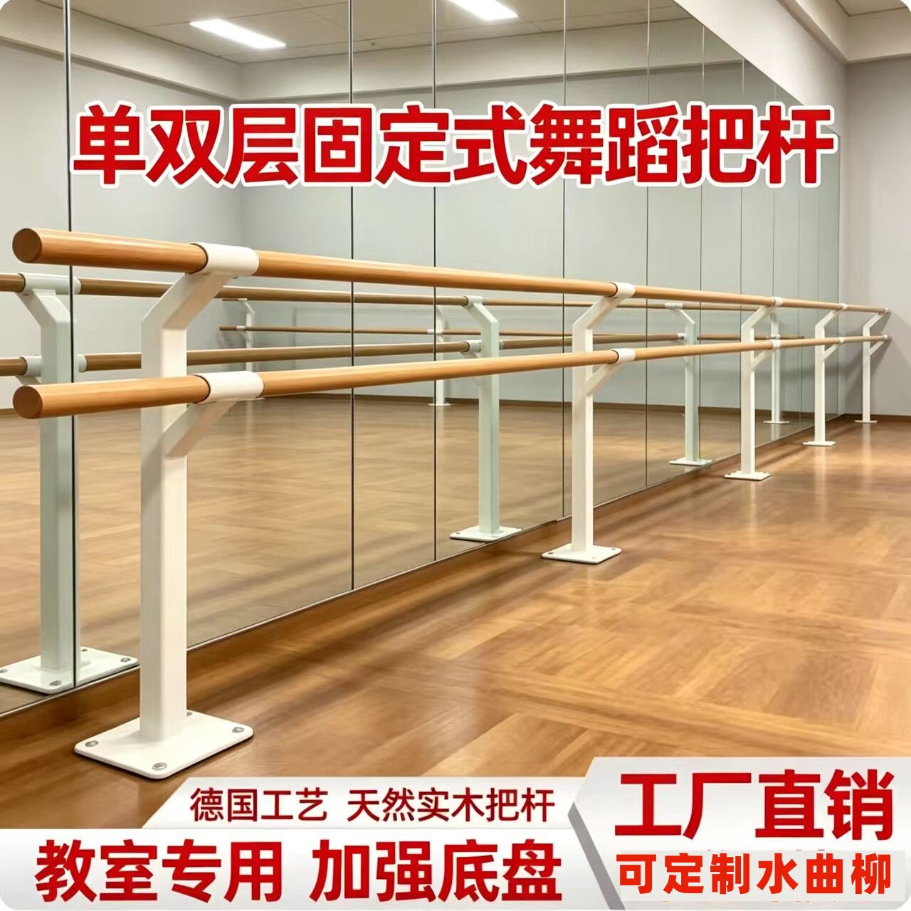 舞蹈把杆双层固定式学校舞蹈房专业把杆压腿杆成人儿童芭蕾把杆