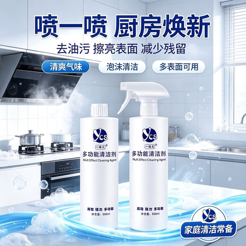 家用油污净厨房油烟机燃气灶泡沫